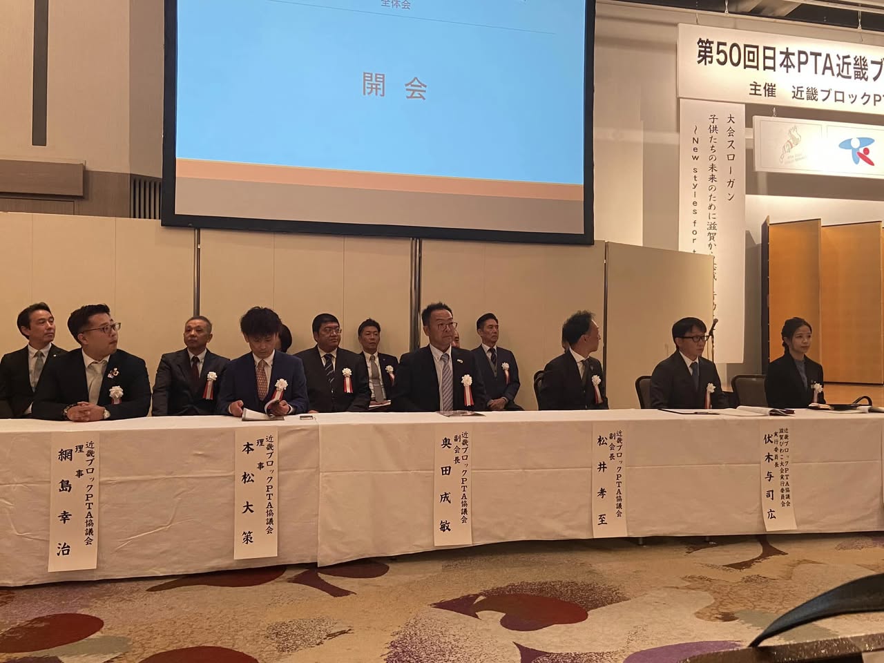 第50回日本PTA近畿ブロック研究大会滋賀びわこ大会